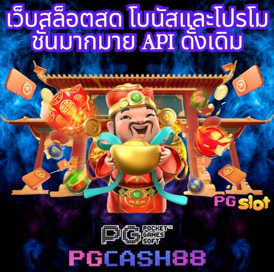 เว็บการพนัน